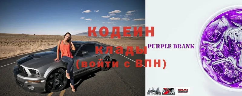 Кодеиновый сироп Lean Purple Drank  hydra ТОР  Саров  купить  